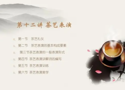 茶艺表演解说词